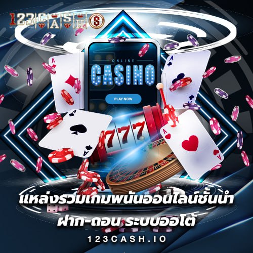 123cash คาสิโนมือถือ