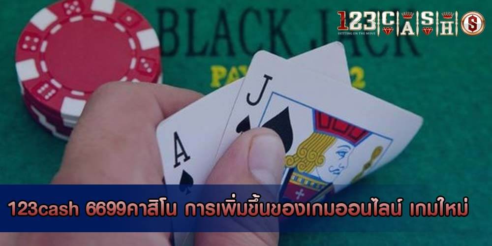 6699คาสิโน การเพิ่มขึ้นของเกมยิงปลาออนไลน์ เกมใหม่ในคาสิโน