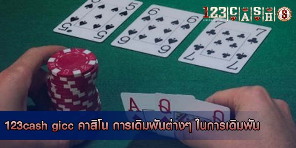 gicc คาสิโน การเดิมพันต่างๆ ในการเดิมพันฟุตบอลออนไลน์