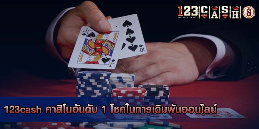 คาสิโนอันดับ 1 โชคในการเดิมพันฟุตบอลคาสิโนออนไลน์