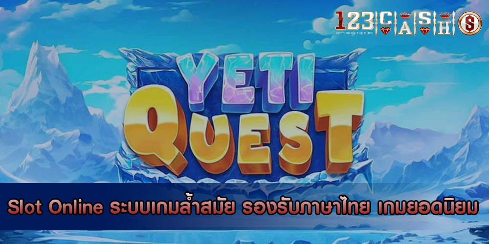 Slot Online ระบบเกมล้ำสมัย รองรับภาษาไทย เกมยอดนิยม